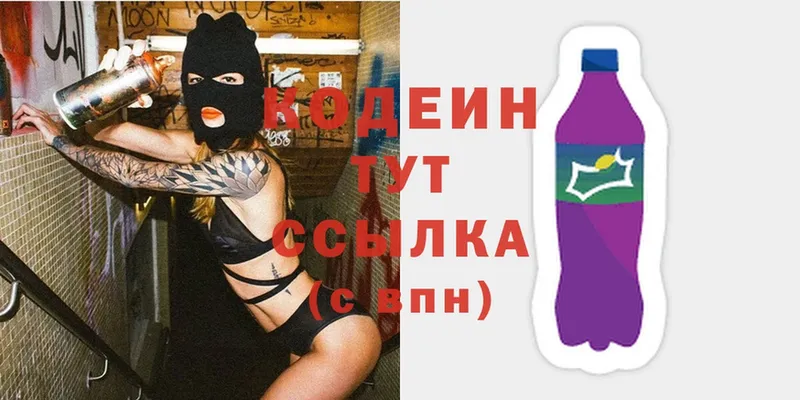 Кодеин Purple Drank Менделеевск